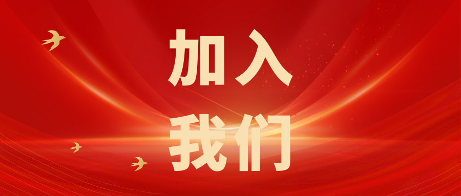 繼往開(kāi)來(lái)，共創(chuàng)輝煌——科電儀器招商信息