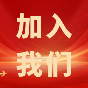 繼往開(kāi)來(lái)，共創(chuàng)輝煌——科電儀器招商信息